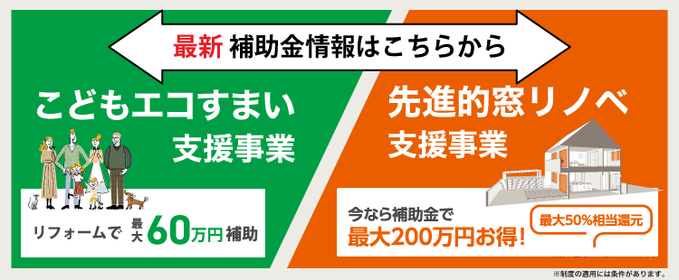 1673842256571_W750H310_補助金情報はこちらから20230112